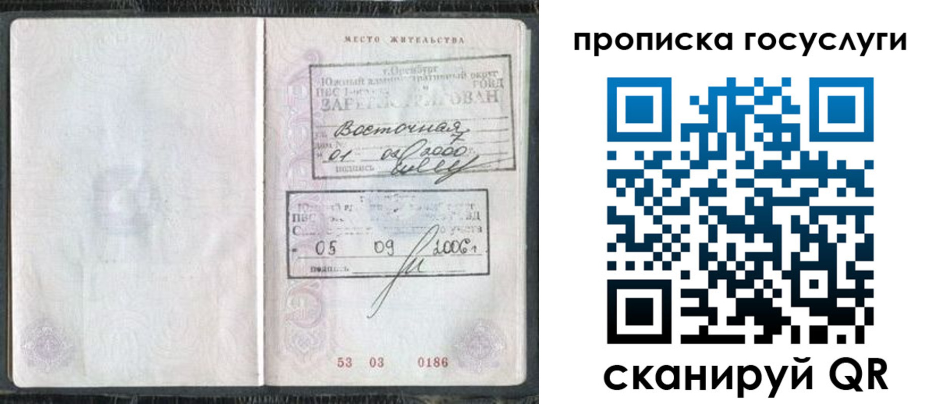 временная регистрация для школы в Онеге